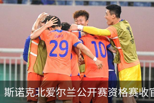斯诺克北爱尔兰公开赛资格赛收官 中国军团7人晋级